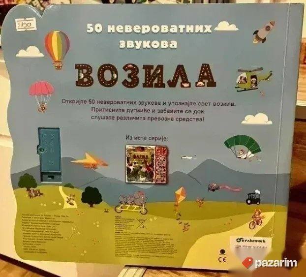 50 NEVEROVATNIH ZVUKOVA VOZILA nova zvucna knjiga iz Vulkana 2