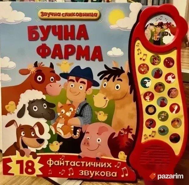 ZVUČNA KNJIGA Bucna Farma slikovnica (sa 18 raznih zvukova) 1
